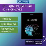 Тетрадь предметная "СИЯНИЕ ЗНАНИЙ" 48 л., глянцевый УФ-лак, ИНФОРМАТИКА, клетка, BRAUBERG, 404526 - Премиум Сервис