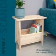 Табурет тумба деревянный, сосна, BRABIX Scandi SC-002 (ш490*г250*в450мм), с отделением для хранения, 641888, 004.02.35 - Премиум Сервис