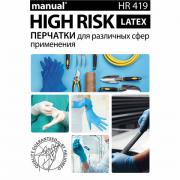 Перчатки латексные смотровые MANUAL HIGH RISK HR419 Австрия 25 пар (50шт), размер L большой - Премиум Сервис