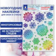 Наклейка для окон двусторонняя МНОГОРАЗОВАЯ 30*38см "Снежинки", голография, ЗОЛОТАЯ СКАЗКА, 591929 - Премиум Сервис