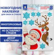 Украшение для окон и стекла ЗОЛОТАЯ СКАЗКА "Дед Мороз", 30х38 см, ПВХ, 591179 - Премиум Сервис