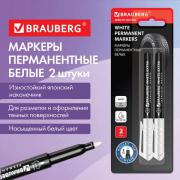Маркеры перманентные BRAUBERG WHITE EXTRA, БЕЛЫЕ, НАБОР 2 ШТУКИ, круглый наконечник 3 мм, 152489 - Премиум Сервис