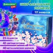 Набор для творчества 117 элементов МЕГА НАБОР, бусины,браслеты,подвески, BRAUBERG KIDS, 665293 - Премиум Сервис