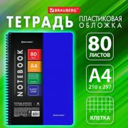 Тетрадь А4 80л. BRAUBERG Metropolis, спираль пластиковая, клетка, обложка пластик, СИНИЙ, 404741 - Премиум Сервис