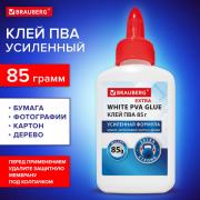 Клей ПВА УСИЛЕННЫЙ BRAUBERG Extra (бумага, фотографии, картон, дерево), 85 г, 271939 - Премиум Сервис