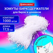 Хомут-биркодержатель бирка ценник петлевой 17,5 см, BRAUBERG, КОМПЛЕКТ 1000 шт., 291306 - Премиум Сервис