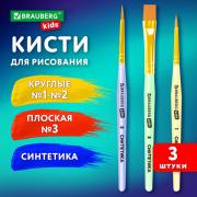 Кисти СИНТЕТИКА набор 3шт. (круглые №1, 2, плоская №3), пакет с европодвесом, BRAUBER, 201078 - Премиум Сервис