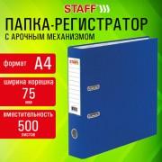 Папка-регистратор STAFF Profit с покрытием из ПВХ, 75 мм, с уголком, синяя, СЪЕМНЫЙ МЕХАНИЗМ, 272013 - Премиум Сервис