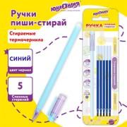 Ручка стираемая гелевая ЮНЛАНДИЯ "Лимонад", СИНЯЯ, + 5 сменных стержней, прорезиненный корпус, узел 0,5 мм, линия письма 0,35 мм, 144241 - Премиум Сервис