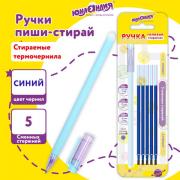 Ручка стираемая гелевая ЮНЛАНДИЯ "Лимонад", СИНЯЯ, + 5 сменных стержней, прорезиненный корпус, узел 0,5 мм, линия письма 0,35 мм, 144241 - Премиум Сервис