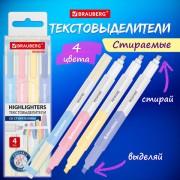 Набор текстовыделителей СТИРАЕМЫХ 4 ЦВЕТА, BRAUBERG "REWIND", двусторонние со стирателем, линия письма 1-4 мм, 152510 - Премиум Сервис