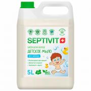 Мыло жидкое детское гипоаллергенное 5л SEPTIVIT "Без запаха", биоразлагаемое, ш/к 531 - Премиум Сервис