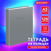 Тетрадь на кольцах А5 175х215мм, 120л, твердый картон, клетка, BRAUBERG Minimal grey, 404996 - Премиум Сервис