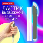 Ластик выдвижной + 2 сменных ластика BRAUBERG TRIOS, 120х6,9х7,8 мм, графитовый корпуc, 272692 - Премиум Сервис