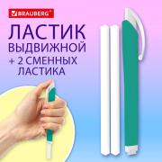 Ластик выдвижной + 2 сменных ластика BRAUBERG TRIOS, 120х6,9х7,8 мм, бирюзовый корпус, 272693 - Премиум Сервис