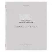 Тетрадь предметная CREATIVE 48 л., обложка картон, ИНФОРМАТИКА, клетка, подсказ, BRAUBERG, 405115 - Премиум Сервис