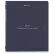 Тетрадь предметная VINTAGE 48 л., SoftTouch, ХИМИЯ, клетка, подсказ, BRAUBERG, 405159 - Премиум Сервис