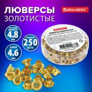 Люверсы золотистые КОМПЛЕКТ 250 шт., внутренний диаметр 4,8 мм, длина 4,6 мм, BRAUBERG, 272764 - Премиум Сервис