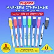 Маркеры стираемые 2 мм на магните со стирателем для белой доски и магнитного планера НАБОР 8 ЦВЕТОВ, ПИФАГОР, 152562 - Премиум Сервис