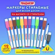 Маркеры стираемые 2 мм на магните со стирателем для белой доски и магнитного планера НАБОР 12 ЦВЕТОВ, ПИФАГОР, 152564 - Премиум Сервис