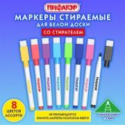Маркеры стираемые 2 мм для белой доски и магнитного планера со стирателем НАБОР 8 ЦВЕТОВ, ПИФАГОР, 152566 - Премиум Сервис