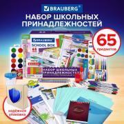 Набор школьных принадлежностей в подарочной коробке BRAUBERG "ШКОЛЬНЫЙ УНИВЕРСАЛЬНЫЙ", 65 предметов, 881133 - Премиум Сервис