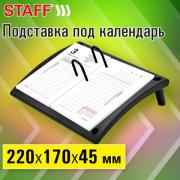 Подставка под календарь STAFF Profit, 220*170*45мм, черный, 238787 - Премиум Сервис
