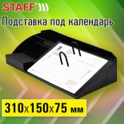 Подставка под календарь + органайзер 3 отделения, STAFF MANAGER, 310*150*75мм, черный, 238789 - Премиум Сервис