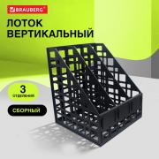 Лоток вертикальный для бумаг BRAUBERG ULTRA, 240 мм, 3 отделения, сетчатый, сборный, черный, 238249 - Премиум Сервис