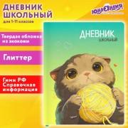 Дневник 1-11 класс 48л, кожзам (твердая), печать, глиттер, ЮНЛАНДИЯ, Котик, 107217 - Премиум Сервис