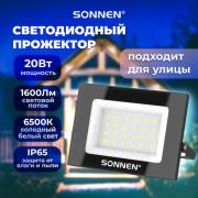 Прожектор светодиодный 20Вт, 6500К, 1600Лм, IP65, 122x84x26мм, черный, SONNEN, 238412 - Премиум Сервис