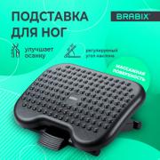 Подставка для ног BRABIX "Ultra 1" 46*34 см, регулировка высоты и угла наклона, 533036 - Премиум Сервис