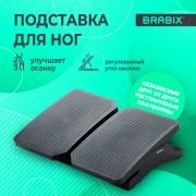 Подставка для ног BRABIX "Ultra 4" 43*32 см, регулировка угла наклона, 2 платформы, 533039 - Премиум Сервис