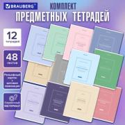 Тетради предметные, КОМПЛЕКТ 12 ПРЕДМЕТОВ, 48л, рельефный картон, матовая ламинация, BRAUBERG, CLASSIC, 405180 - Премиум Сервис