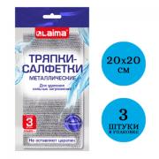 Тряпки салфетки металлизированный эффект скрабер 20 х 20 см КОМПЛЕКТ 3 штуки, посуда, уборка, LAIMA, 700062 - Премиум Сервис