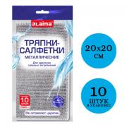 Тряпки салфетки металлизированный эффект скрабер 20 х 20 см КОМПЛЕКТ 10 штук, посуда, уборка, LAIMA, 700065 - Премиум Сервис