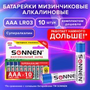 ��������� �������� 10 ��., SONNEN Super Alkaline, AAA (LR03, 24�), �����������, ������������, �����, 454232 - ������� ������