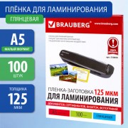 ������-��������� ��� ������������� ������ �������, �5, �������� 100 ��., 125 ���, BRAUBERG, 530899 - ������� ������