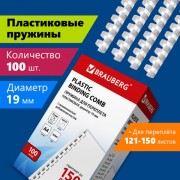 ������� ����������� ��� ���������, �������� 100 ��., 19 �� (��� �������� 121-150 �.), �����, BRAUBERG, 530925 - ������� ������