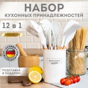 Набор силиконовых кухонных принадлежностей с деревянными ручками 12 в 1, молочный, DASWERK, 608193 - Премиум Сервис