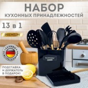 Набор силиконовых кухонных принадлежностей с деревянными ручками 13 в 1, черный, DASWERK, 608197 - Премиум Сервис