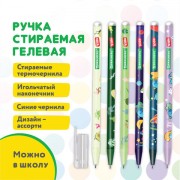 Ручка стираемая гелевая BRAUBERG KIDS "MIX", СИНЯЯ, корпус ассорти, игольчатый наконечник 0,5 мм, линия 0,35 мм, 144101 - Премиум Сервис