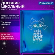 Дневник 1-11 класс 48л, кожзам (твердая с поролоном), фольга, BRAUBERG HOLIDAY, Веселый Кот, 106916 - Премиум Сервис