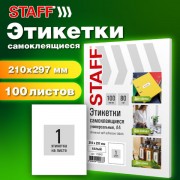 �������� ������������� 210�297��, 1 ��������, �����, 80�/�2, 100 ������, STAFF BASIC, 115668 - ������� ������