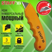 Нож универсальный мощный STAFF PRO, автофиксатор с 3 положениями, ABS пластик, 238733 - Премиум Сервис