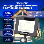     50, 6500, 4000, IP65, 18717651, , SONNEN, 238418 -  