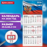 ��������� ����������� 2026�, 3 ����� 3 ������ �������, �����, BRAUBERG, ��������� ��1, 116754 - ������� ������