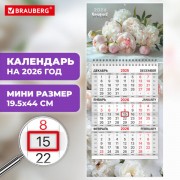 ��������� ����������� 2026�, 1 ���� 1 ������� �������, ����, �����, BRAUBERG, ���������� �����, 116849 - ������� ������