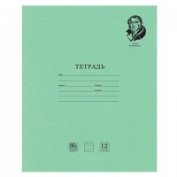 Тетрадь ВЕЛИКИЕ ИМЕНА. Крылов И.А., 12 л. узкая линия, плотная бумага 80 г/м2, обложка тонированный офсет, BRAUBERG, 105717 - Премиум Сервис