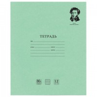 Тетрадь ВЕЛИКИЕ ИМЕНА. Пушкин А.С., 12л. частая косая С ДОПОЛНИТЕЛЬНОЙ ГОРИЗОНТАЛЬНОЙ, плотная бумага 80г/м, обложка офсет, BRAUBERG, 105718 - Премиум Сервис